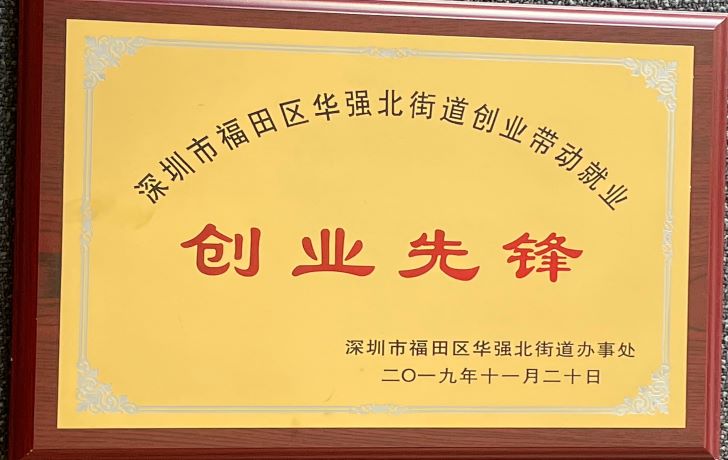 In 2019, Huaqiang North Street, Futian District, Shenzhen, was the pioneer of entrepreneurship to drive employment and entrepreneurship